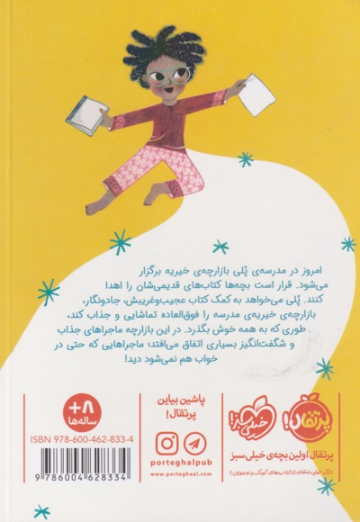 پلی و بازارچه ی باور نکردنی(2)